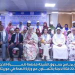 Sheikha Fatima Fund for Refugee Women launches midwifery programme at Mbera Camp in Mauritania